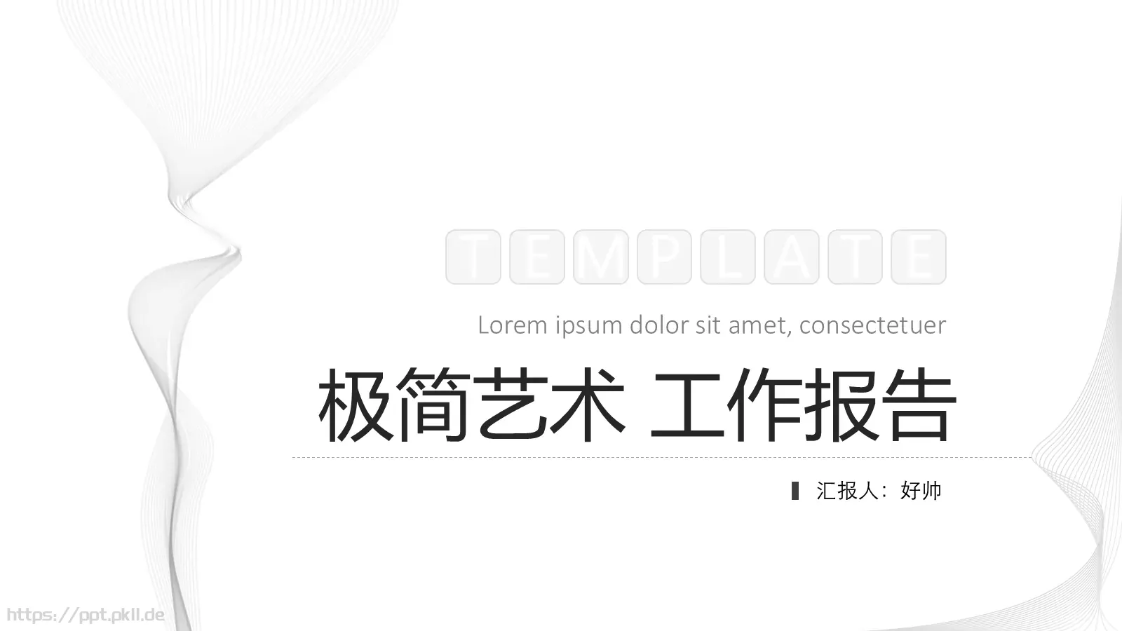 极简艺术论文答辩PPT模板 第 2 页缩略图