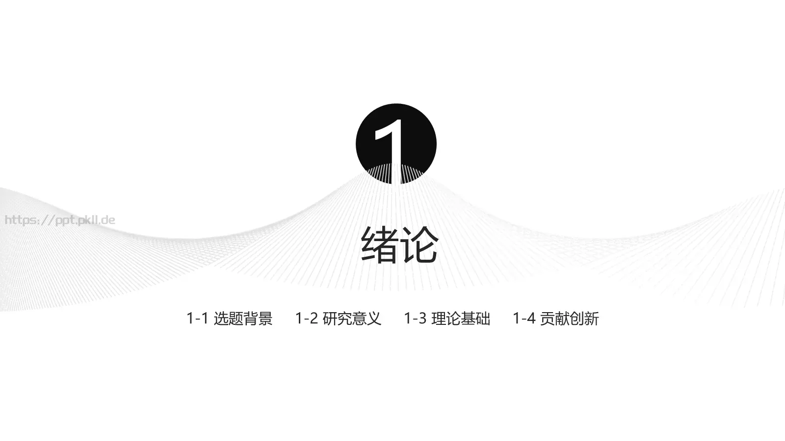 极简艺术论文答辩PPT模板 第 5 页预览图