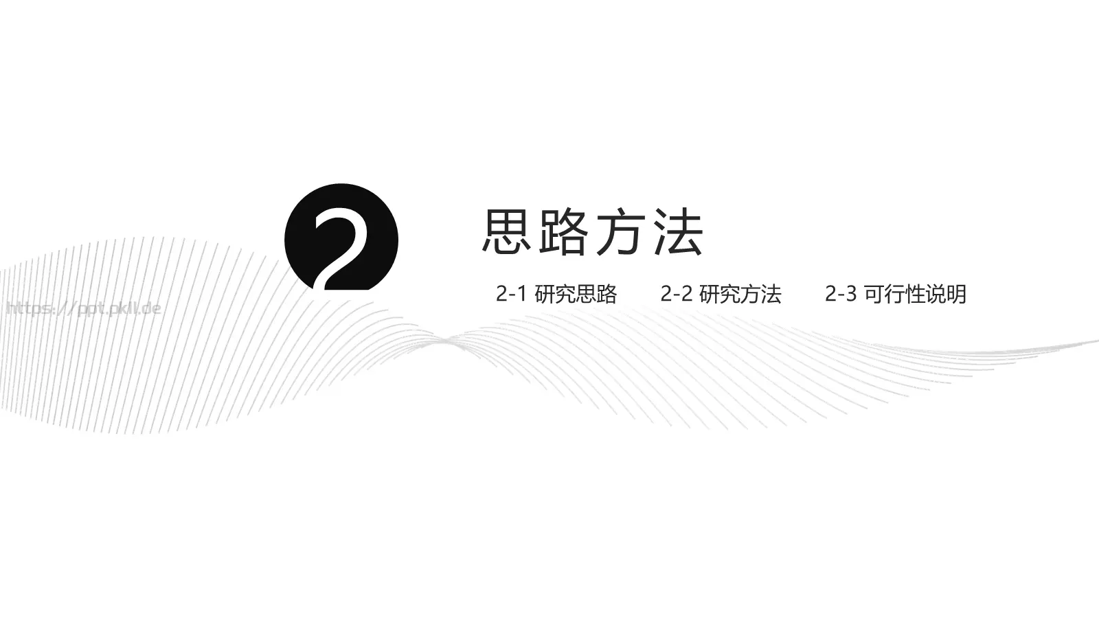极简艺术论文答辩PPT模板 第 10 页预览图