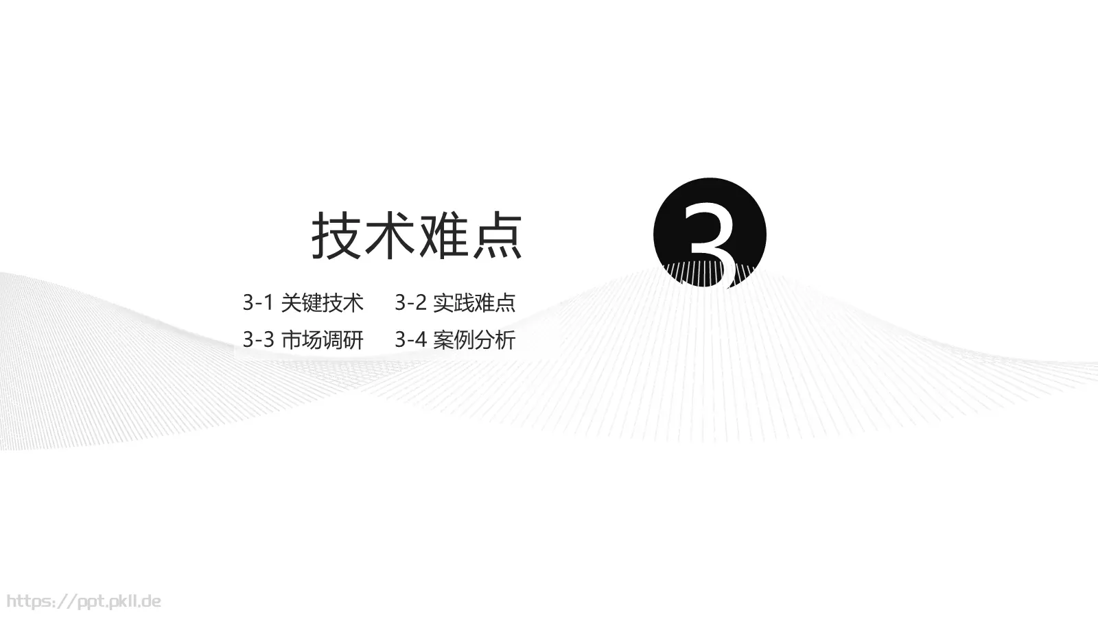 极简艺术论文答辩PPT模板 第 14 页预览图