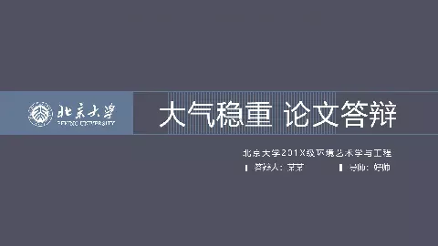 毕业答辩通用PPT模板 缩略图