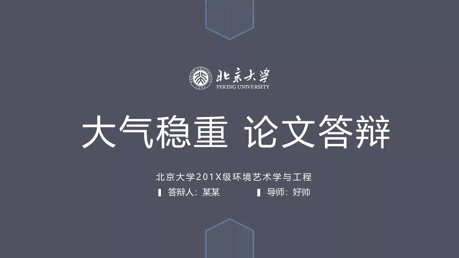 毕业答辩通用PPT模板 第 2 页缩略图