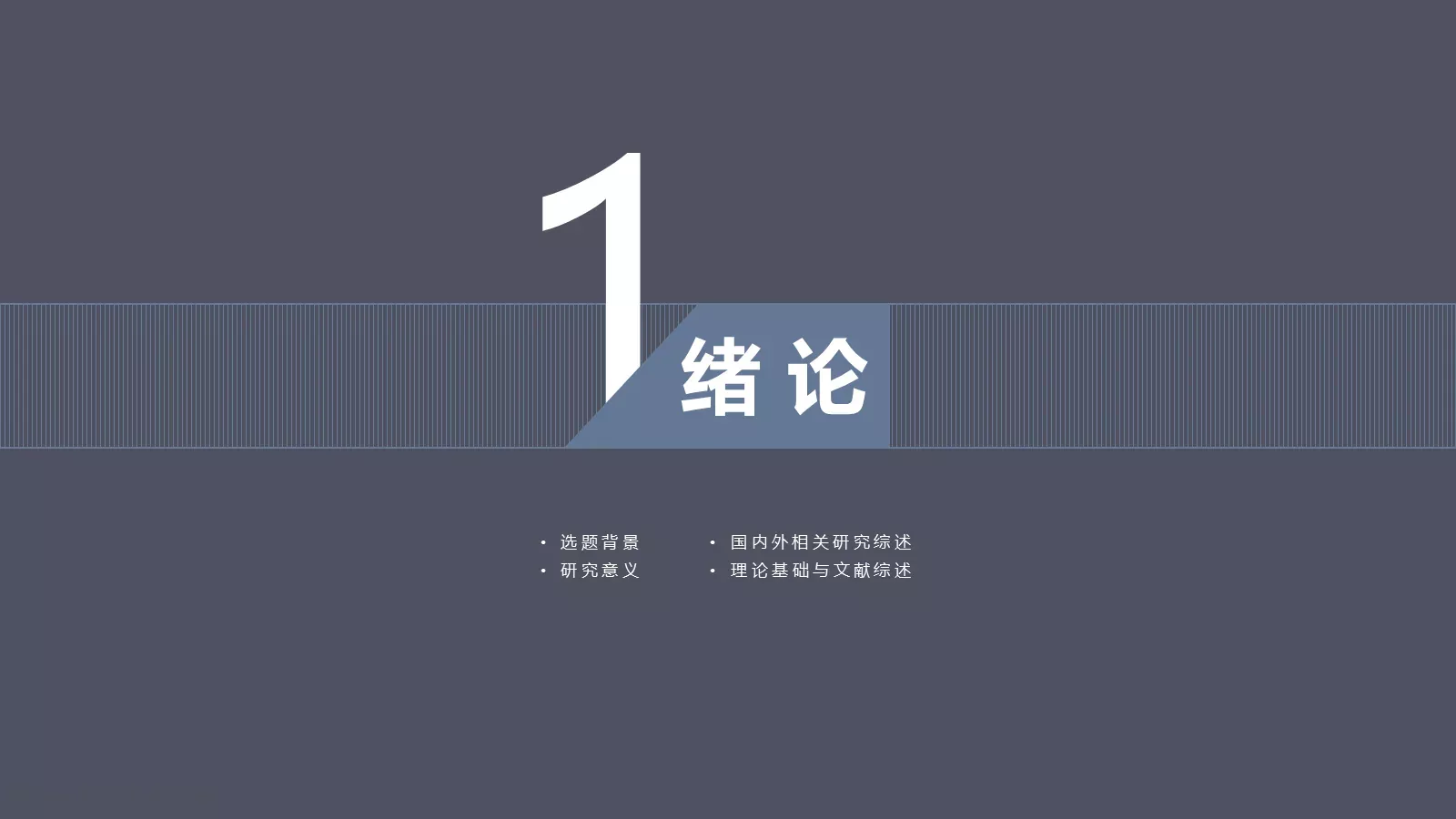 毕业答辩通用PPT模板 第 4 页缩略图