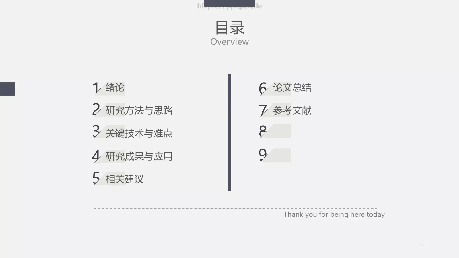 毕业答辩通用PPT模板 第 3 页缩略图