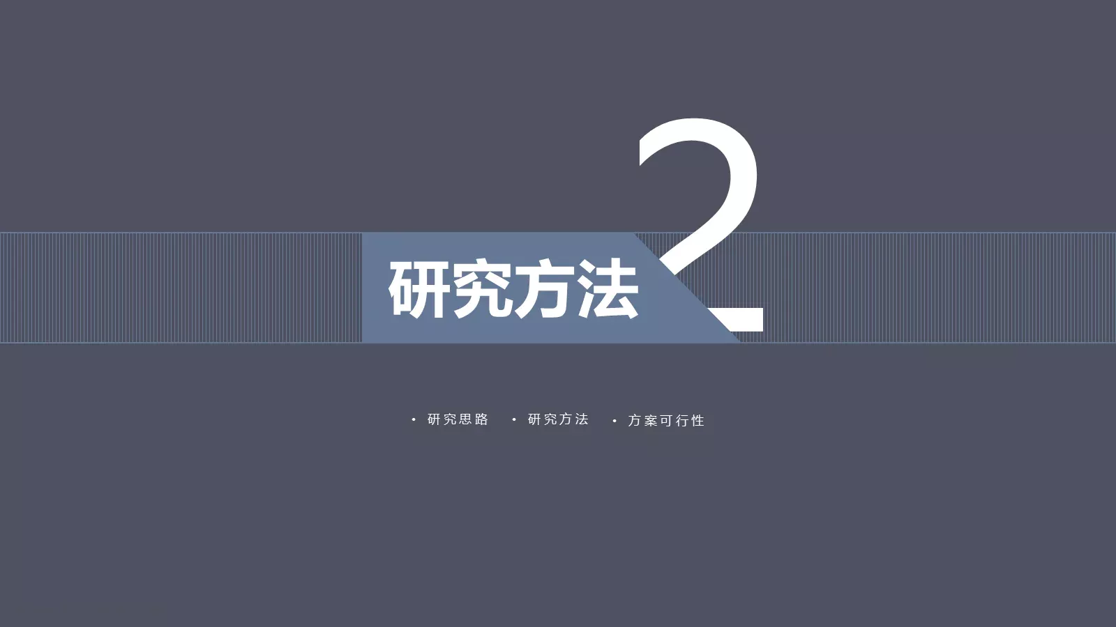 毕业答辩通用PPT模板 第 5 页预览图