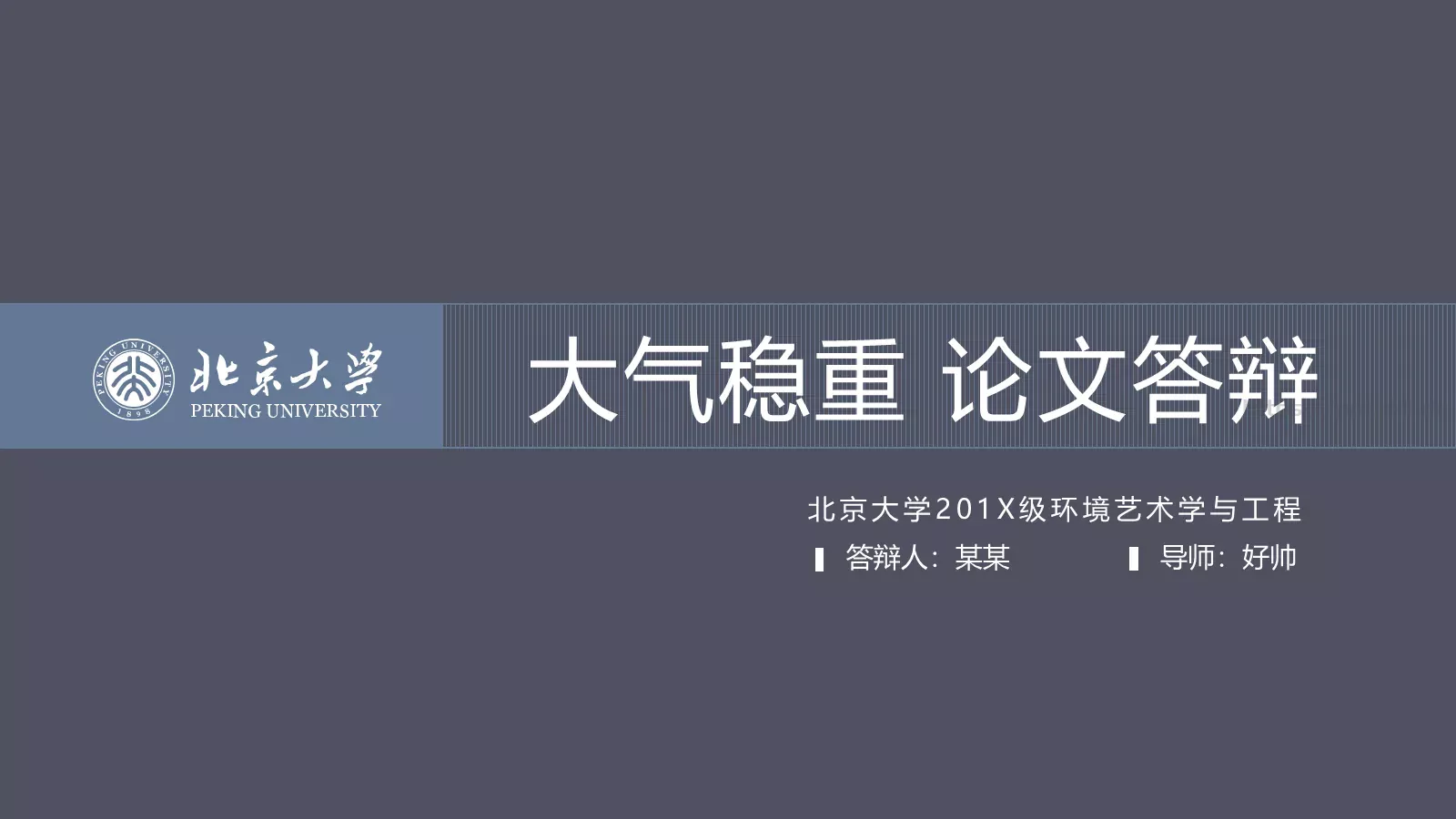 毕业答辩通用PPT模板 第 1 页缩略图