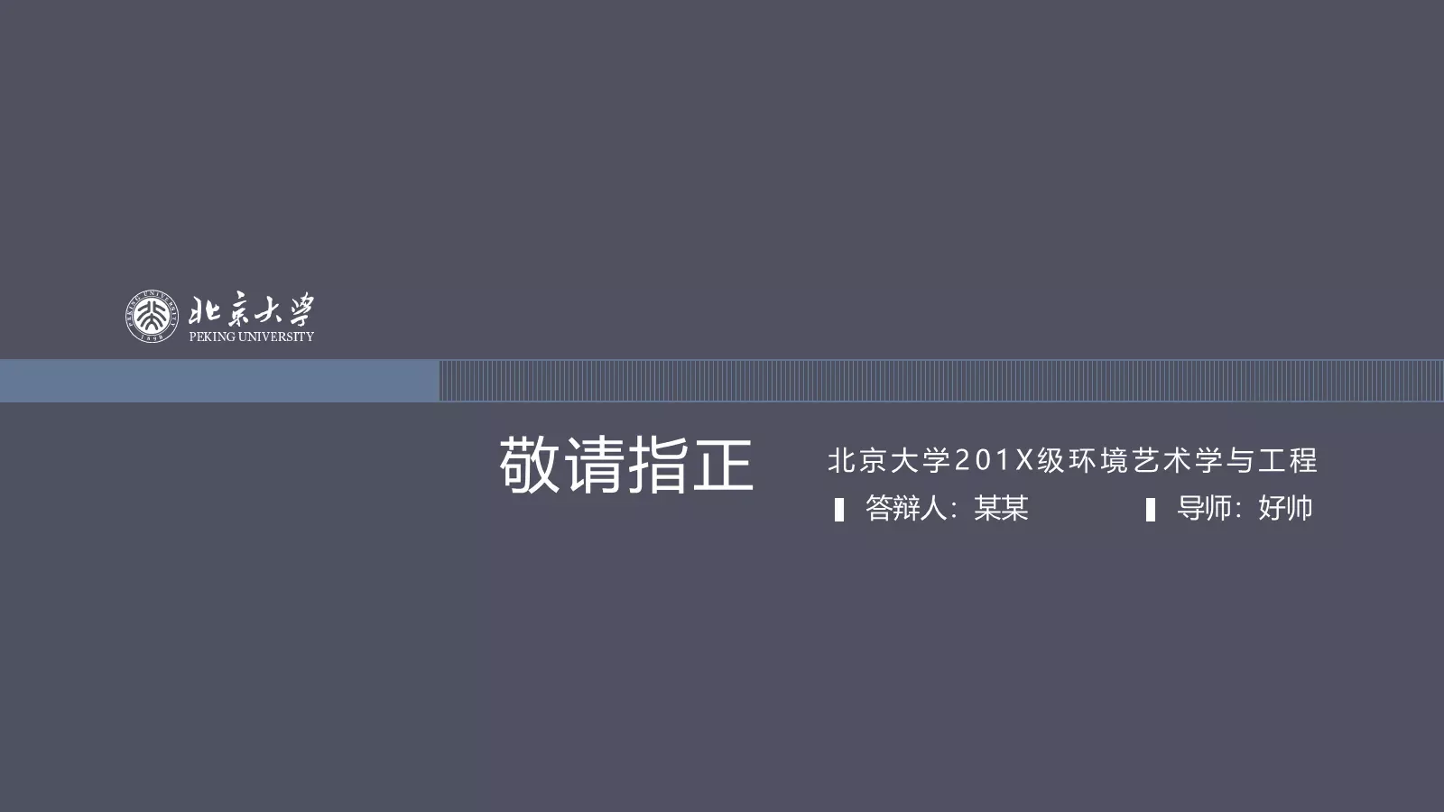 毕业答辩通用PPT模板 第 32 页预览图
