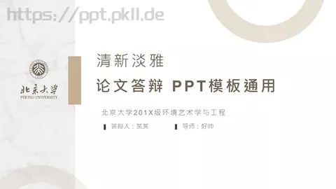 论文答辩PPT模板 缩略图