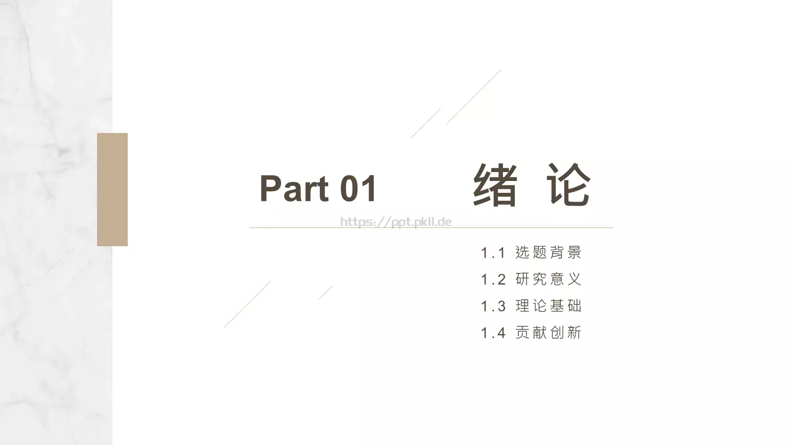 论文答辩PPT模板 第 3 页缩略图