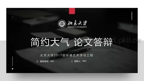 毕业答辩通用PPT模板 缩略图