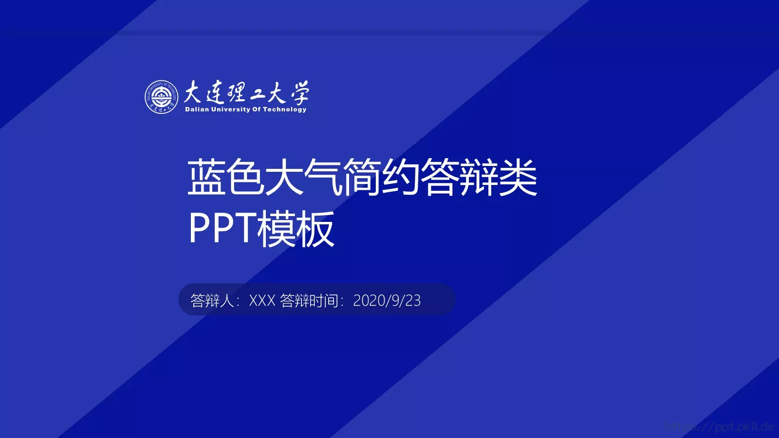蓝色大气简约答辩PPT模板 封面图