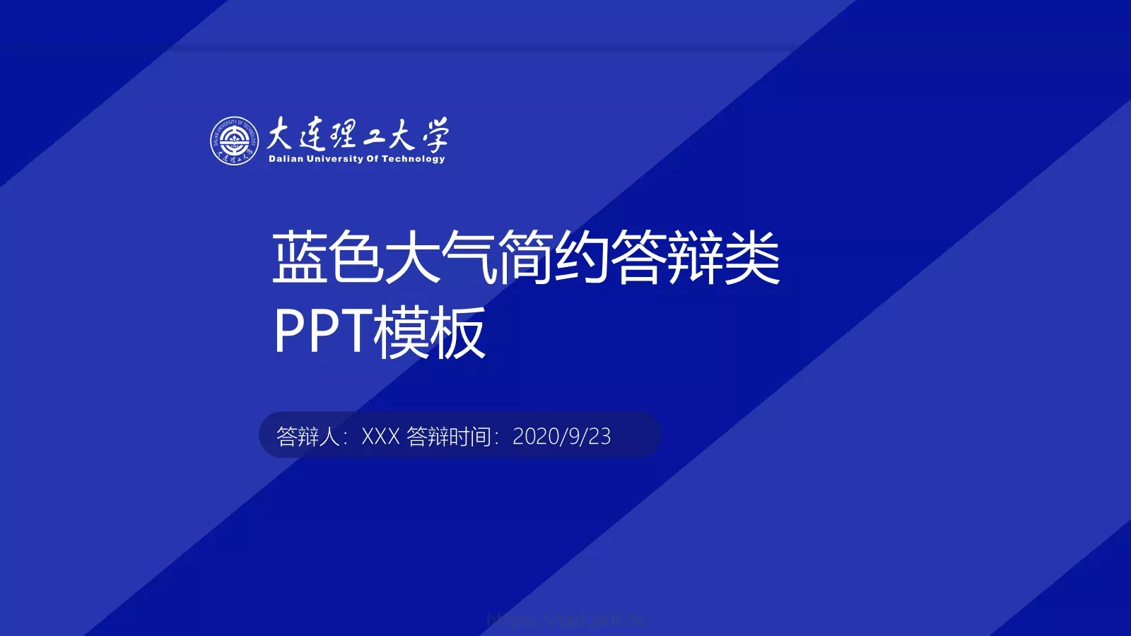 蓝色大气简约答辩PPT模板 第 1 页缩略图