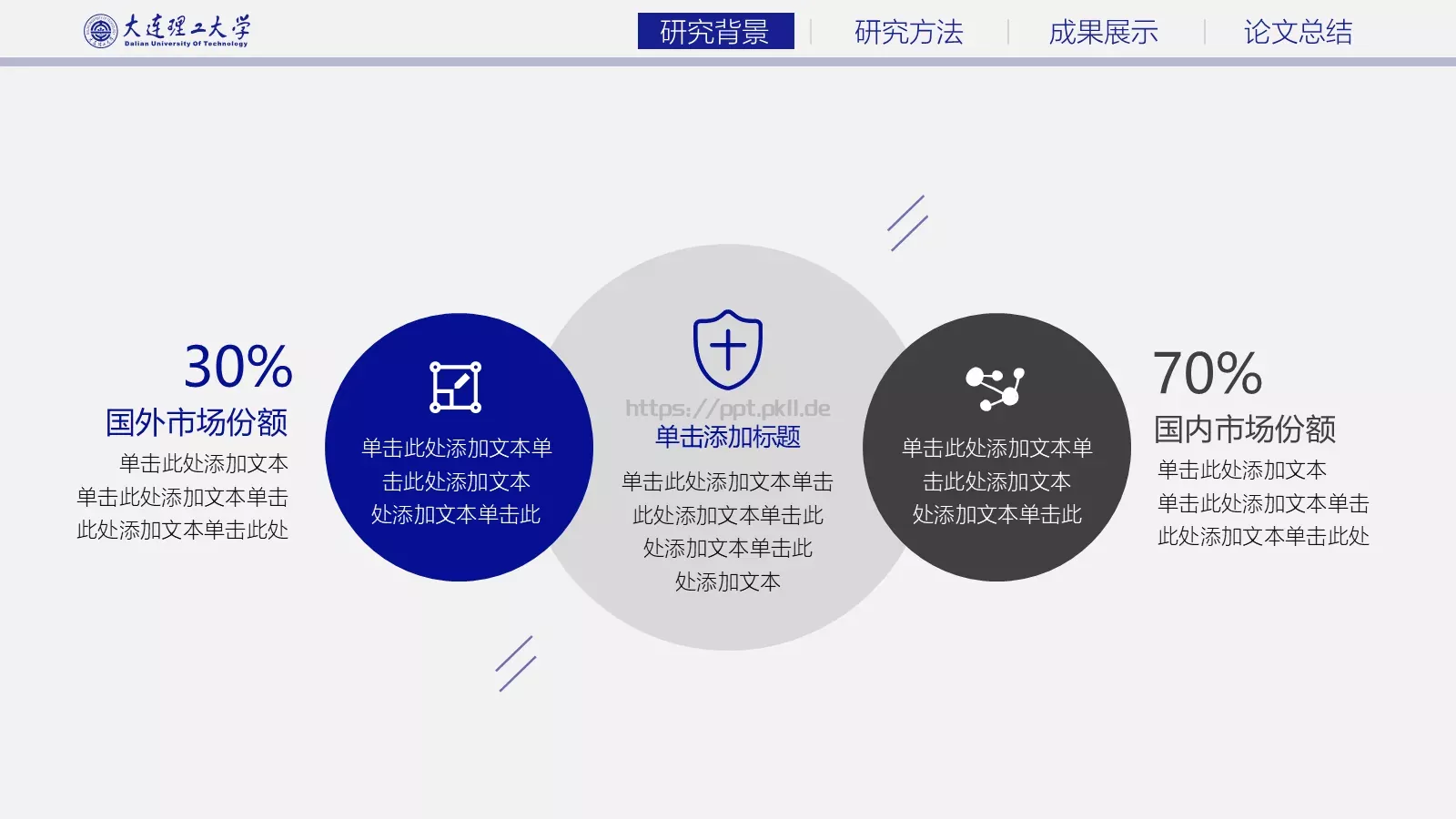 蓝色大气简约答辩PPT模板 第 4 页缩略图