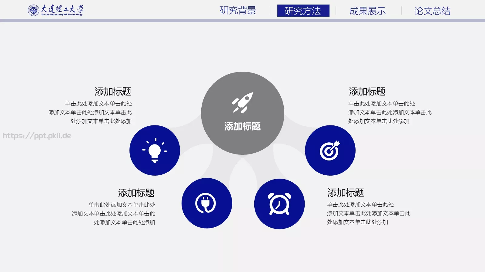 蓝色大气简约答辩PPT模板 第 10 页预览图