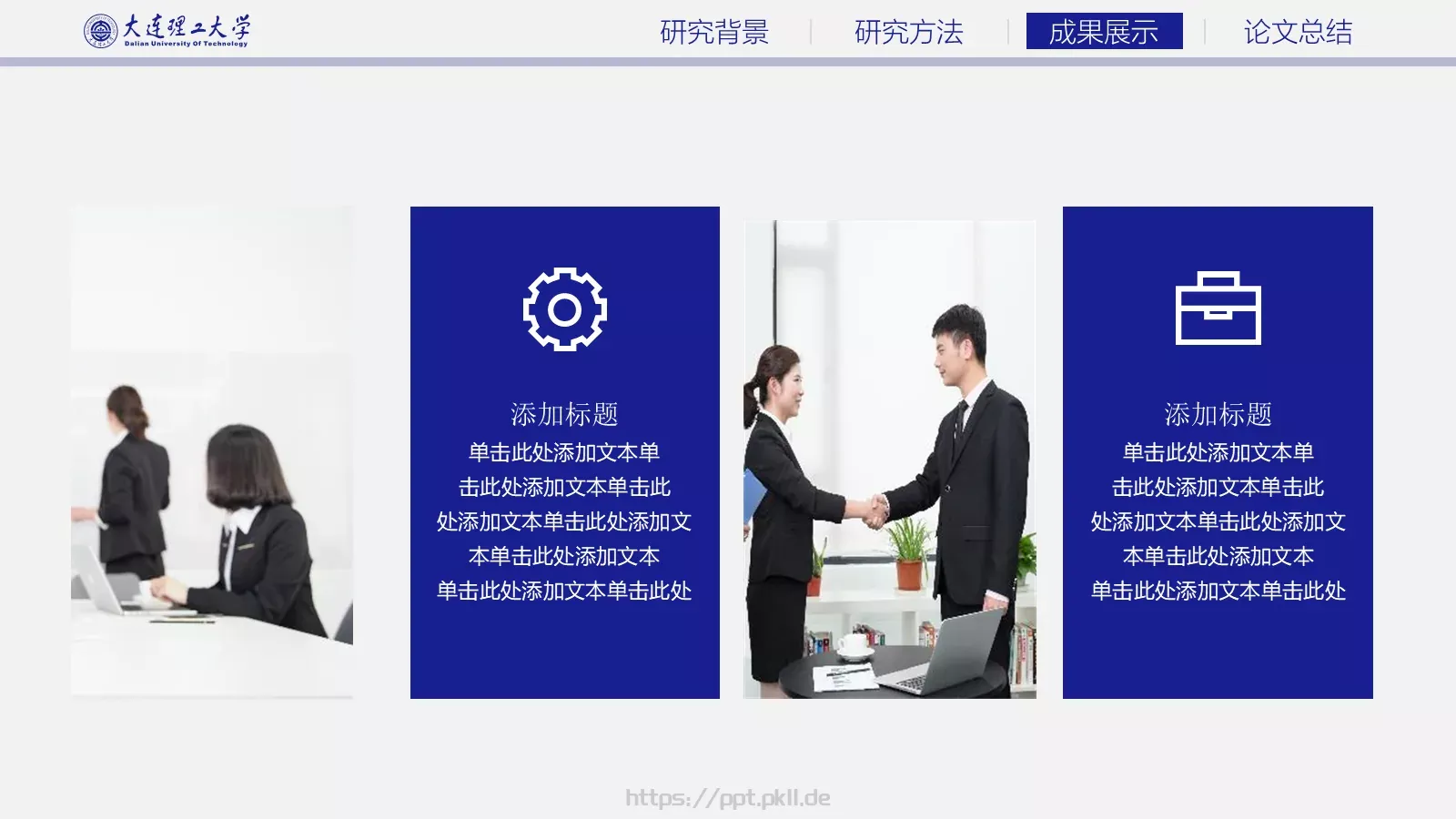 蓝色大气简约答辩PPT模板 第 13 页预览图