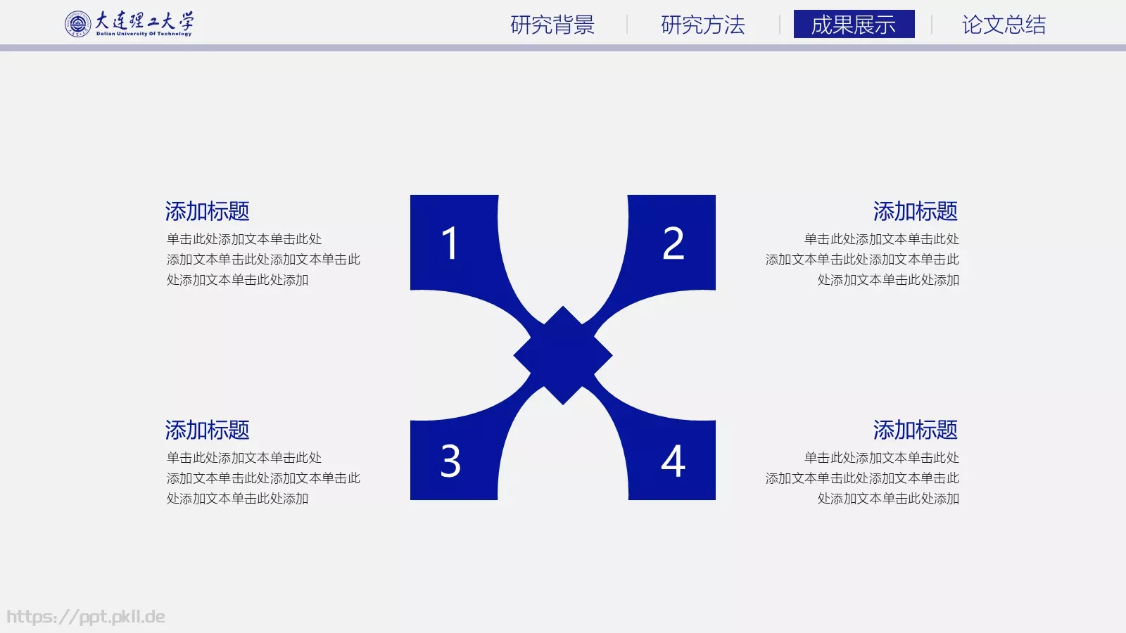 蓝色大气简约答辩PPT模板 第 14 页预览图