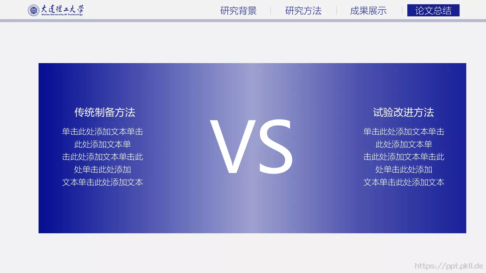 蓝色大气简约答辩PPT模板 第 17 页预览图