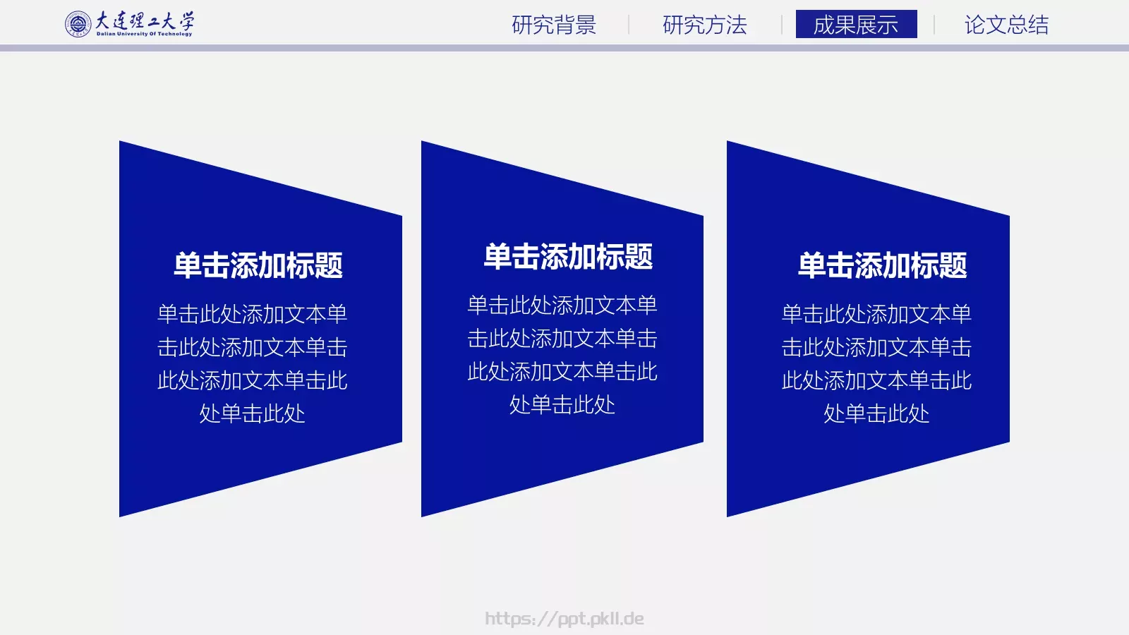 蓝色大气简约答辩PPT模板 第 15 页预览图