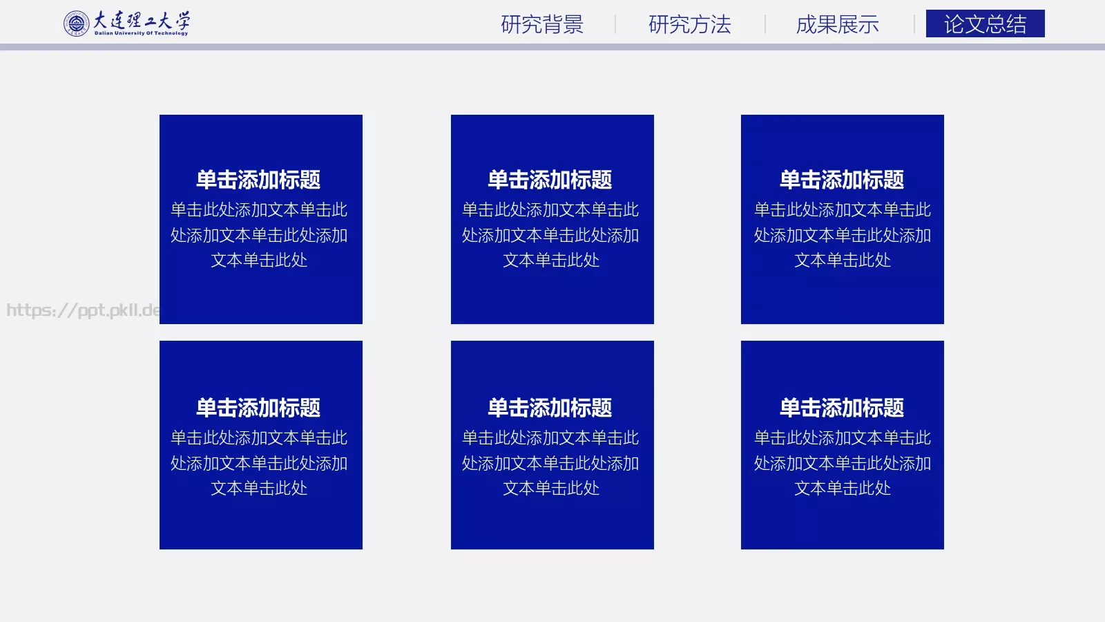 蓝色大气简约答辩PPT模板 第 19 页预览图