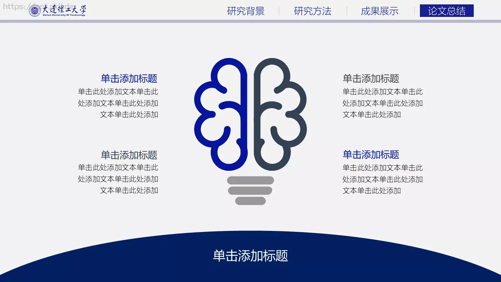 蓝色大气简约答辩PPT模板 第 20 页预览图