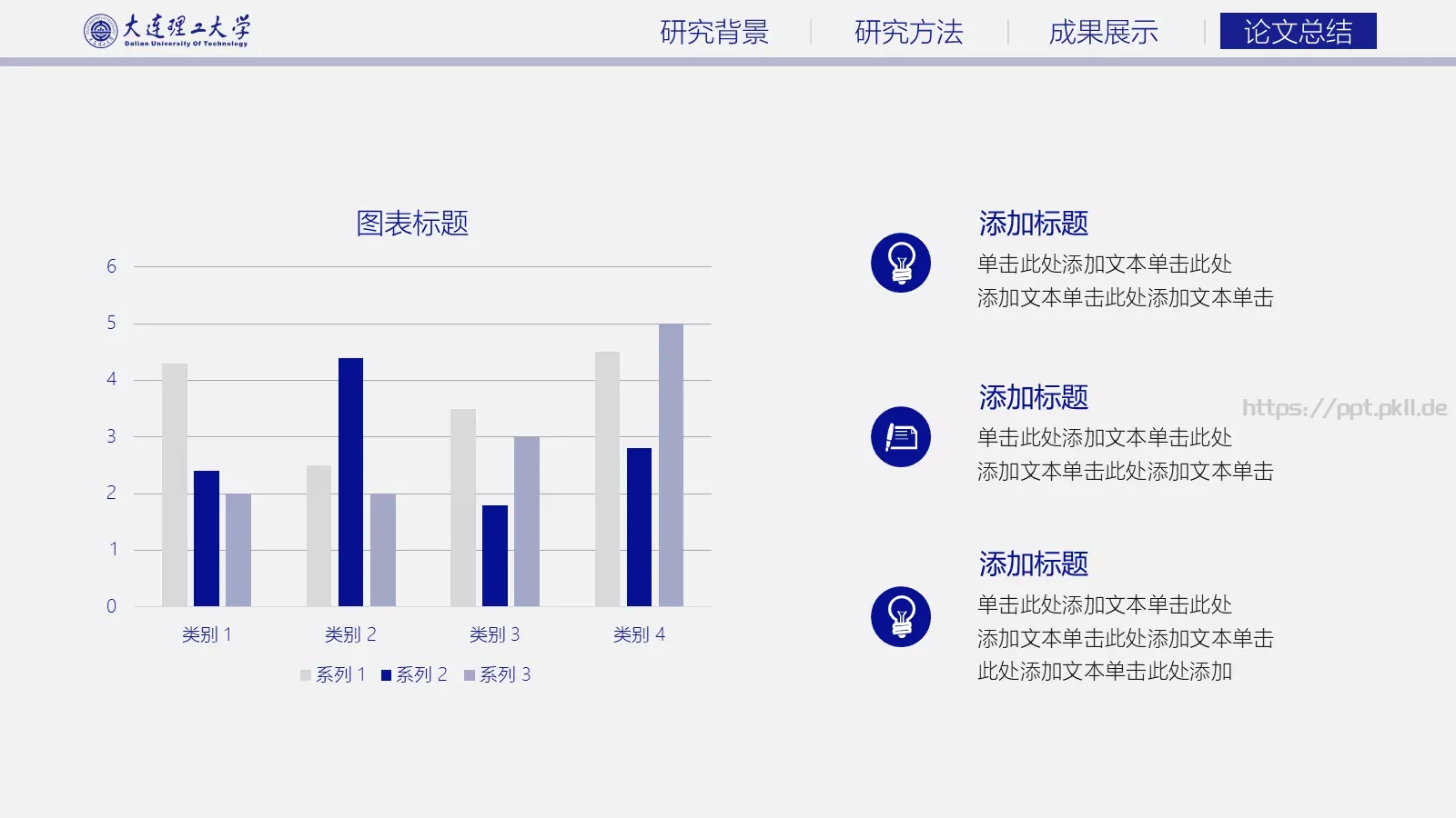 蓝色大气简约答辩PPT模板 第 18 页预览图