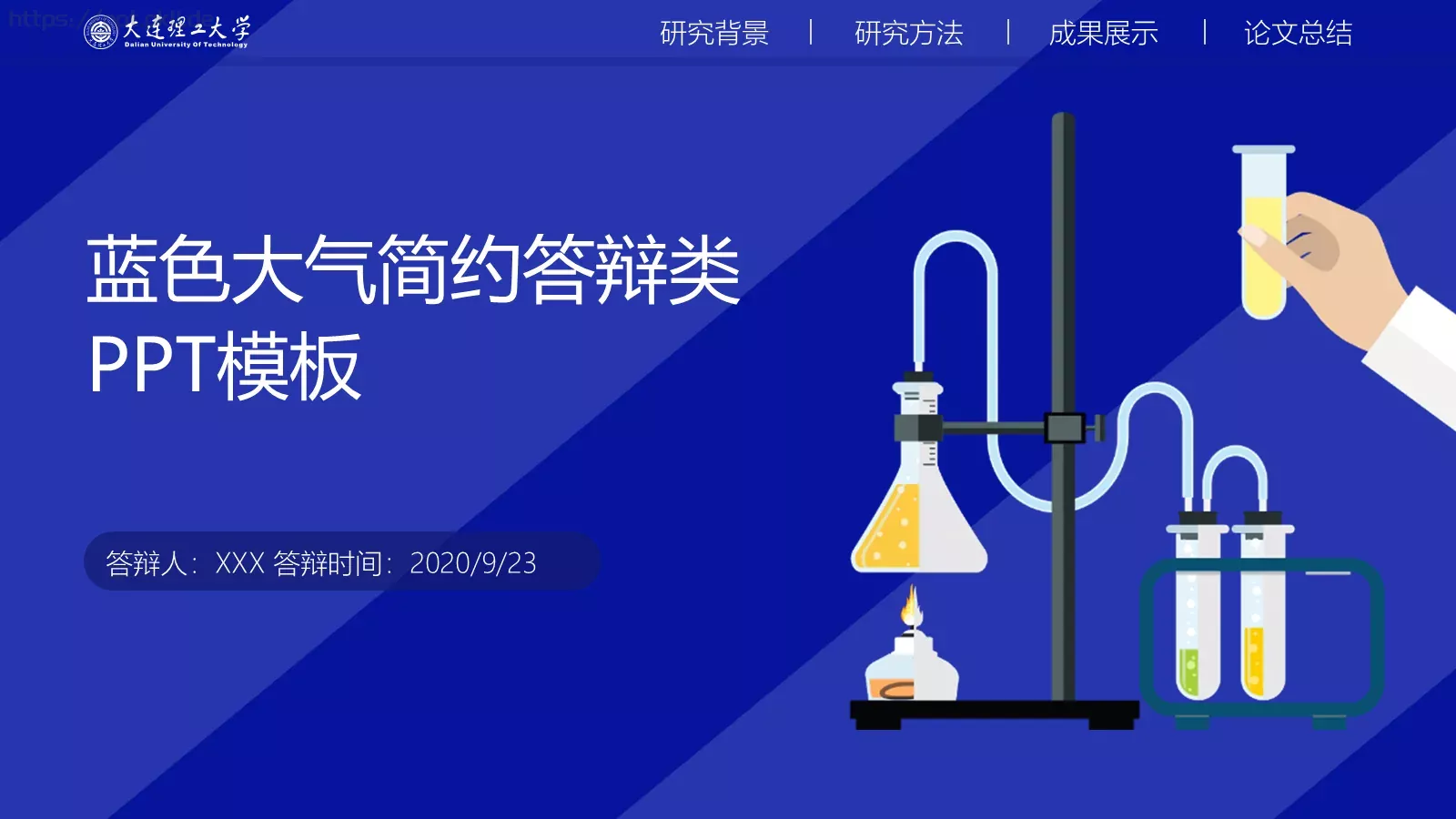 蓝色大气简约答辩PPT模板 第 21 页预览图