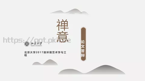 论文答辩PPT模板 缩略图