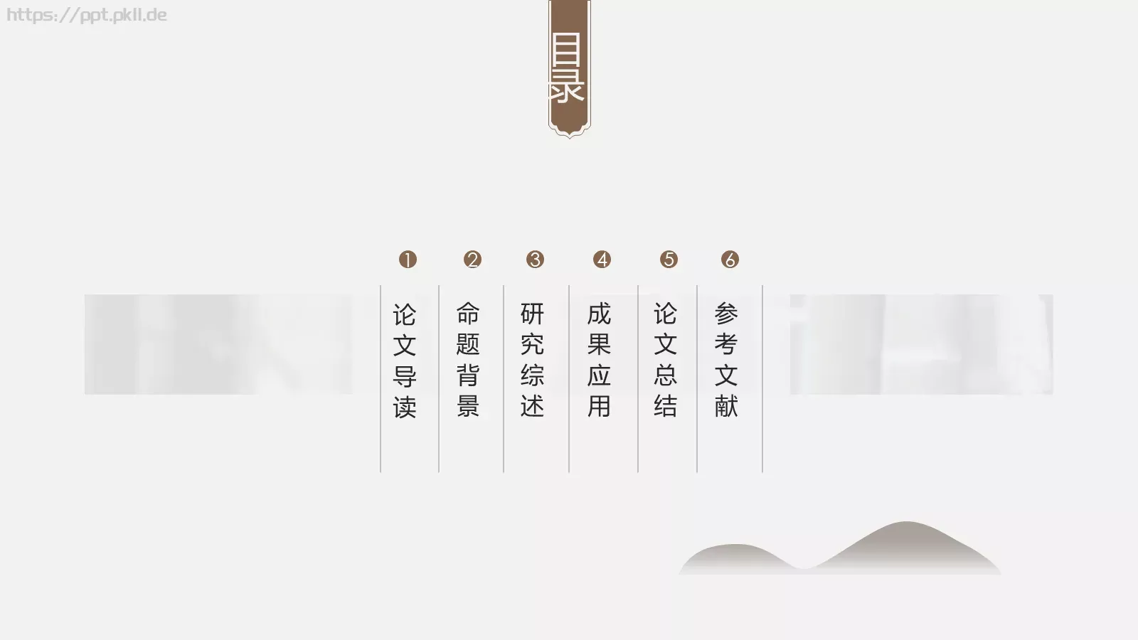 论文答辩PPT模板 第 3 页缩略图
