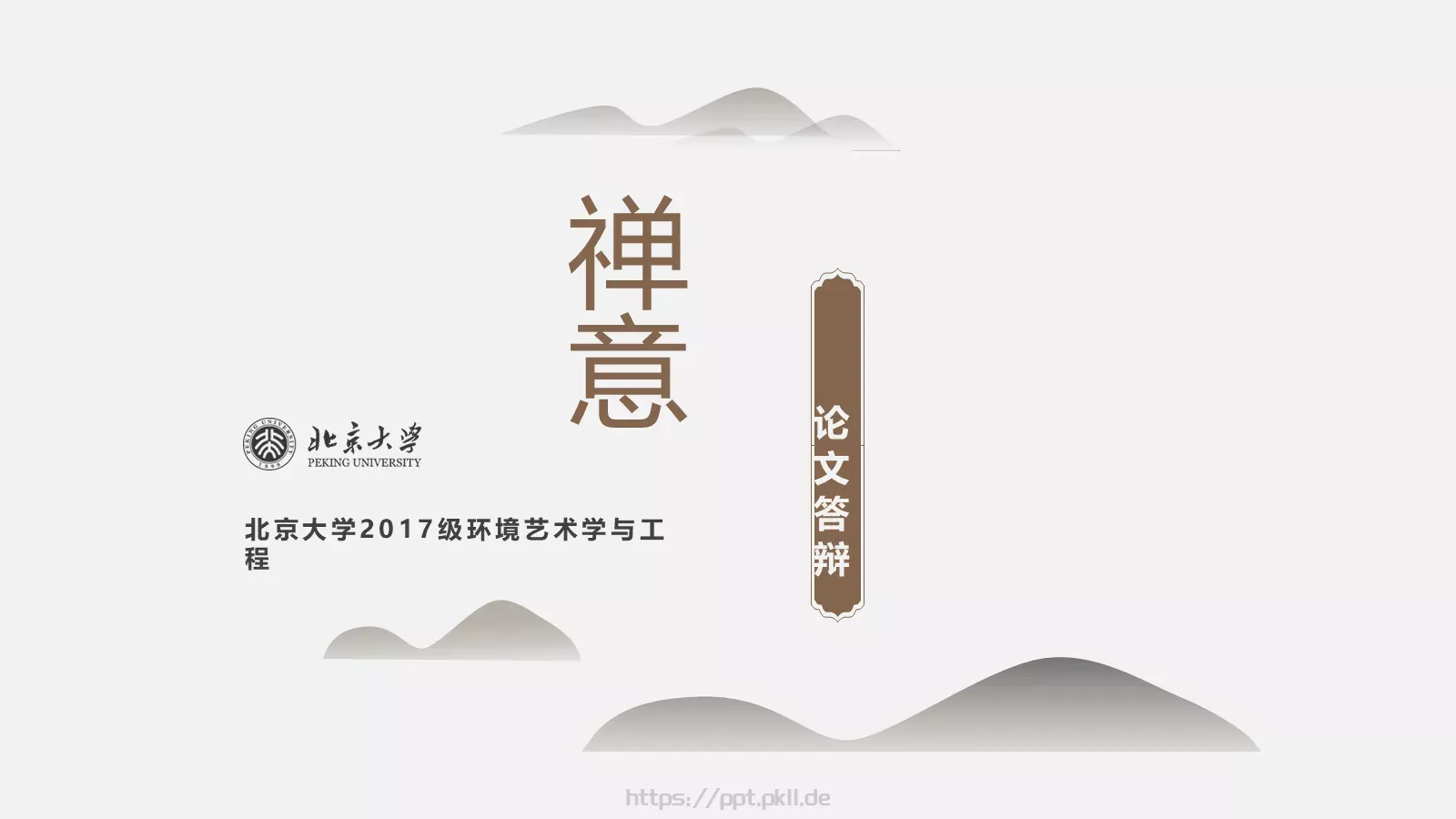 论文答辩PPT模板 第 1 页缩略图