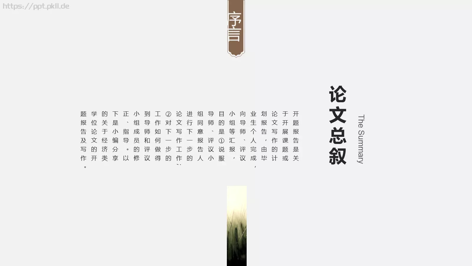 论文答辩PPT模板 第 2 页缩略图