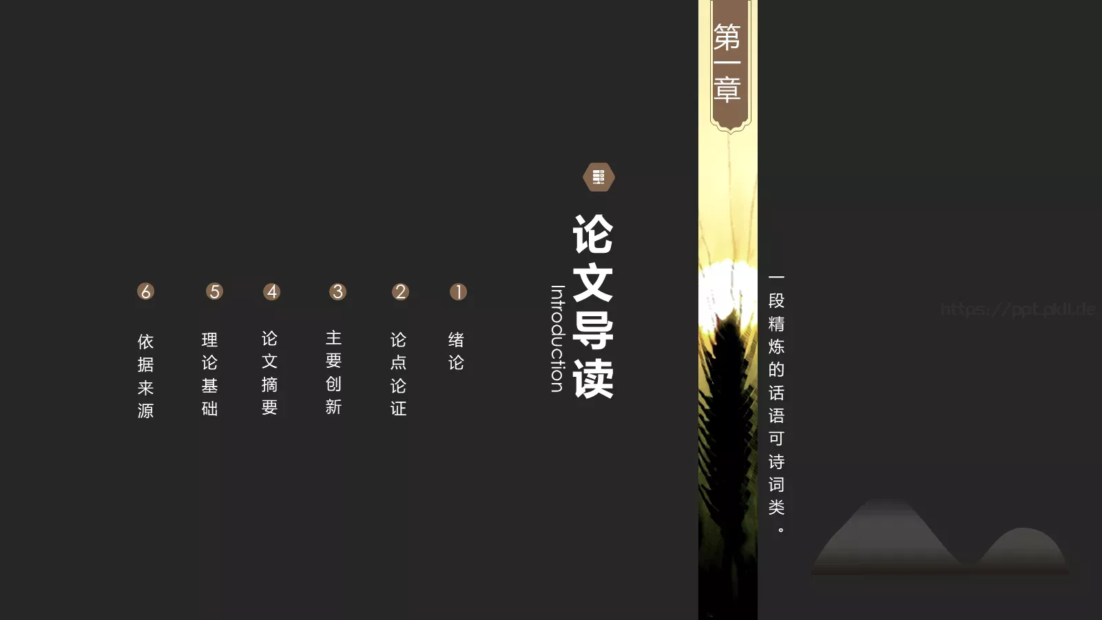论文答辩PPT模板 第 4 页缩略图
