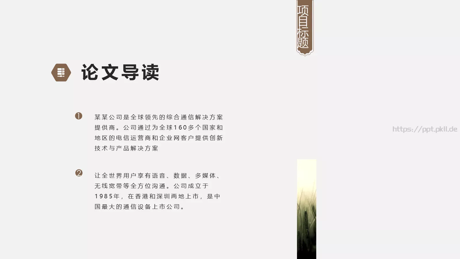 论文答辩PPT模板 第 5 页预览图