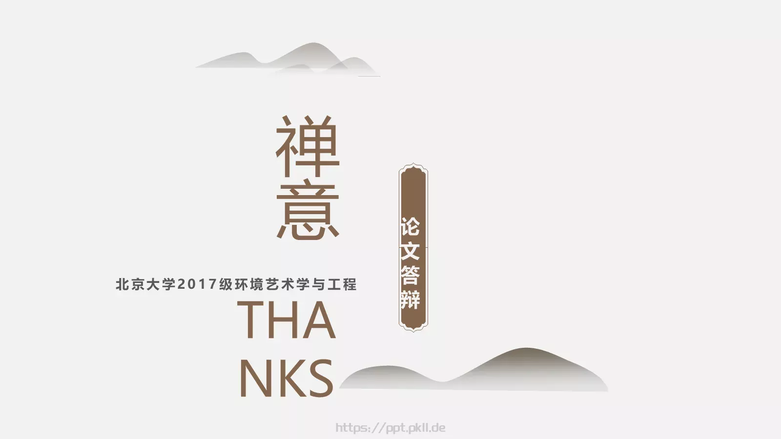 论文答辩PPT模板 第 25 页预览图