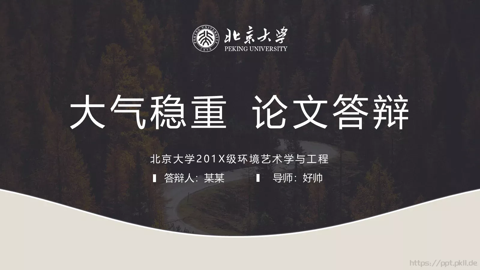 毕业答辩PPT模板 封面图