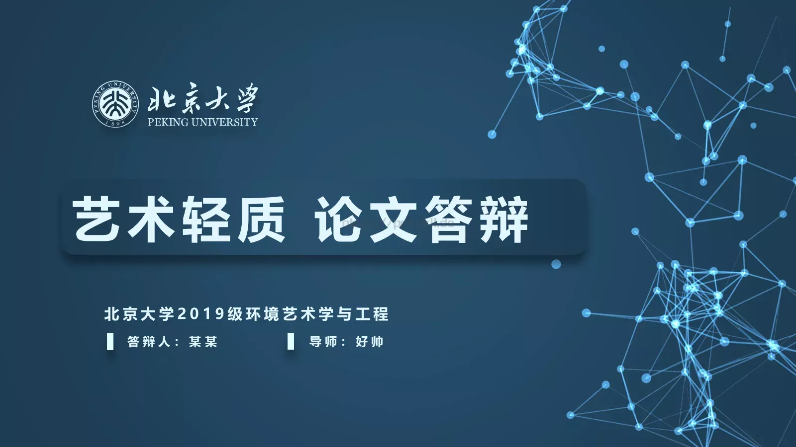 艺术轻质论文答辩PPT模板 封面图