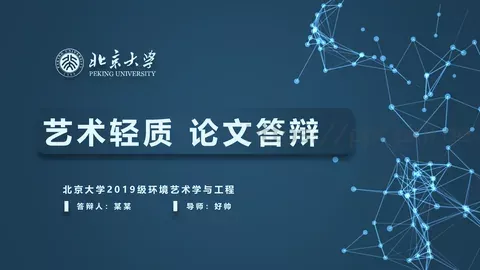 艺术轻质论文答辩PPT模板 缩略图
