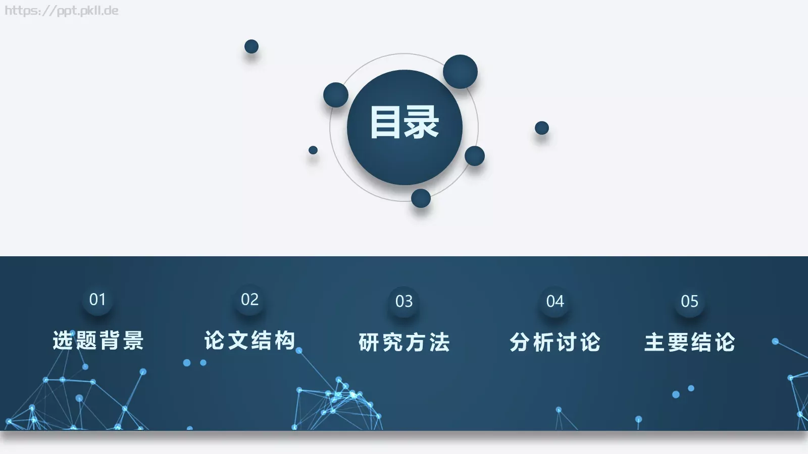 艺术轻质论文答辩PPT模板 第 2 页缩略图