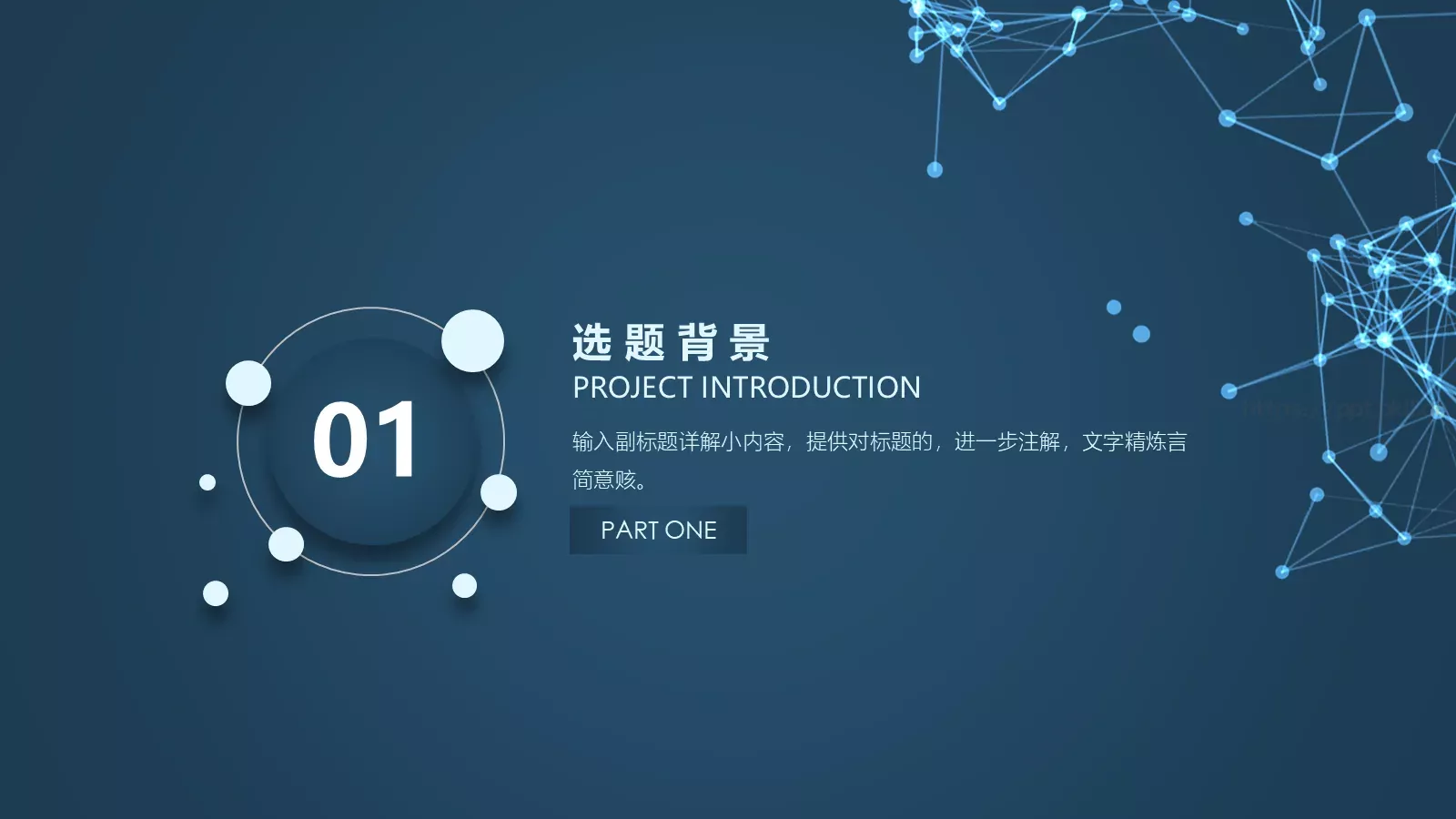 艺术轻质论文答辩PPT模板 第 3 页缩略图