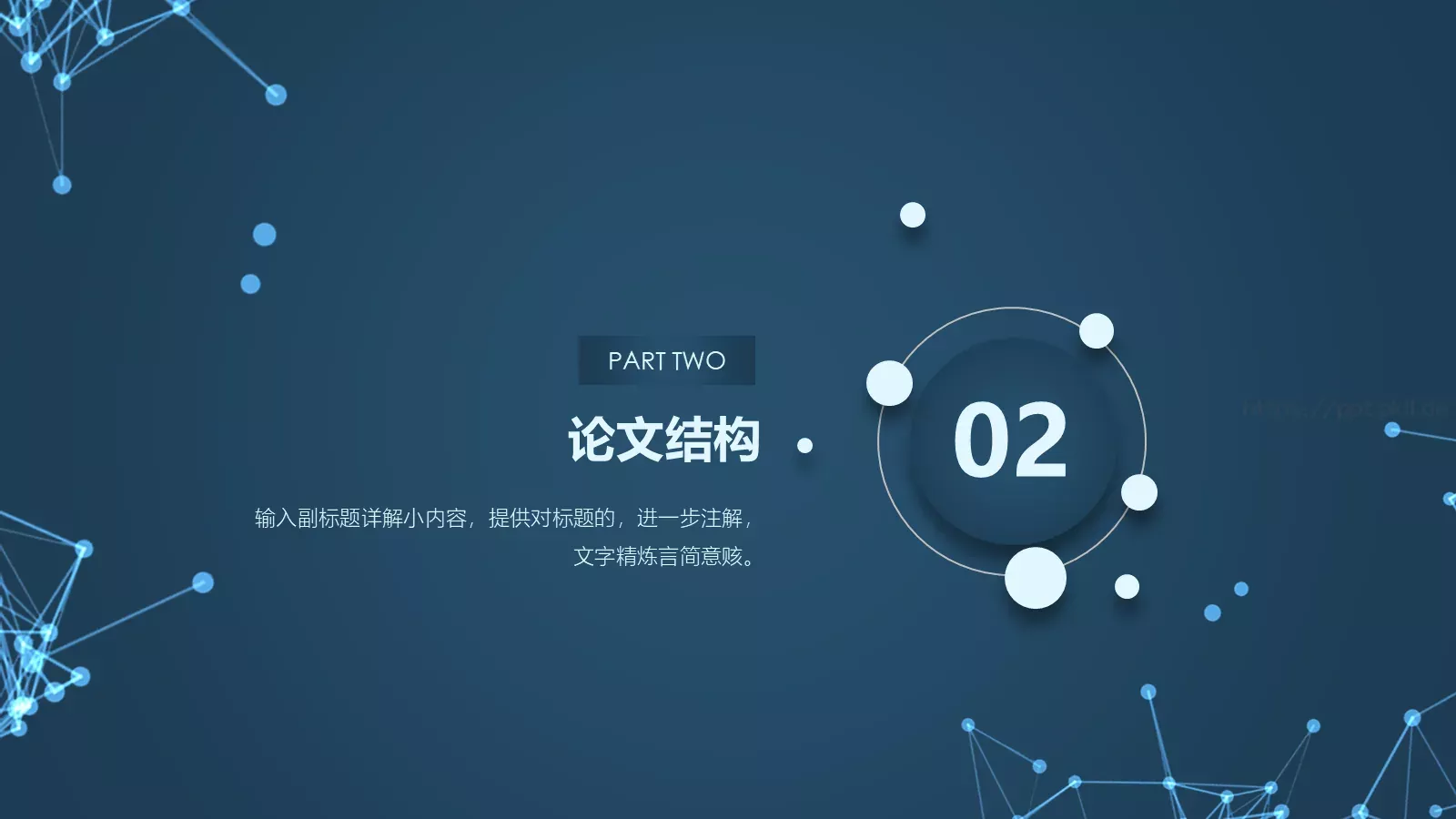 艺术轻质论文答辩PPT模板 第 8 页预览图