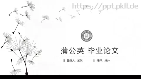答辩人某某答辩PPT模板 缩略图