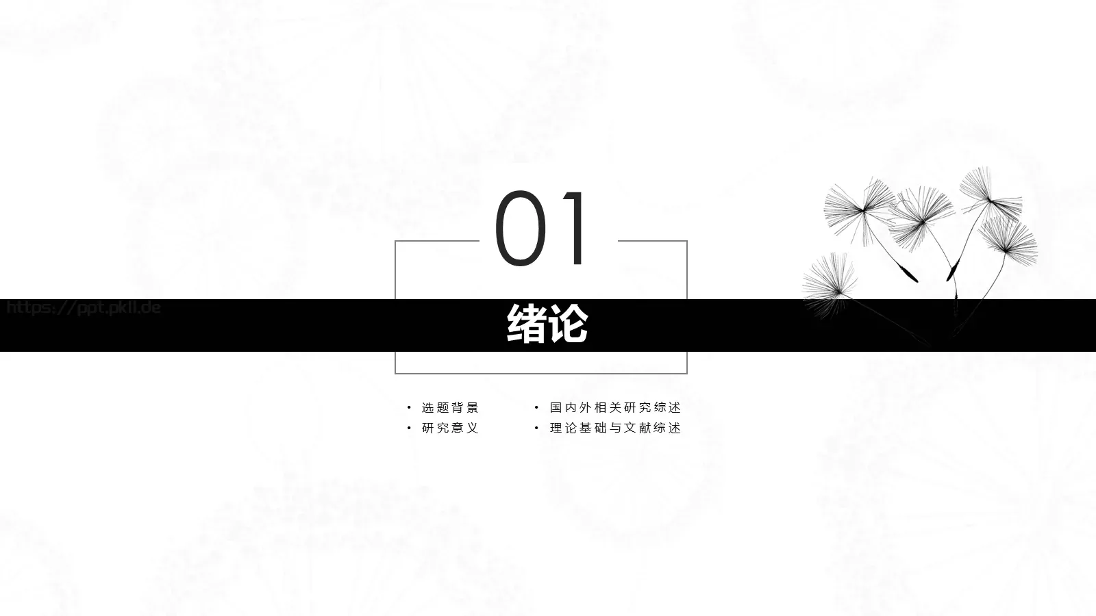 答辩人某某答辩PPT模板 第 5 页预览图
