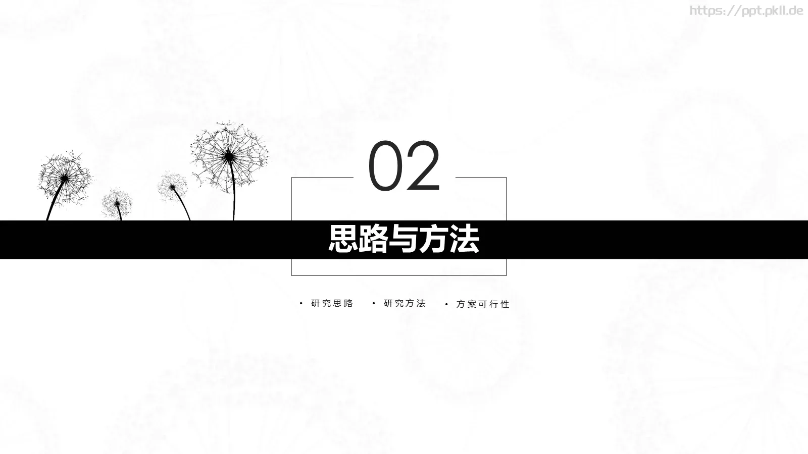 答辩人某某答辩PPT模板 第 9 页预览图