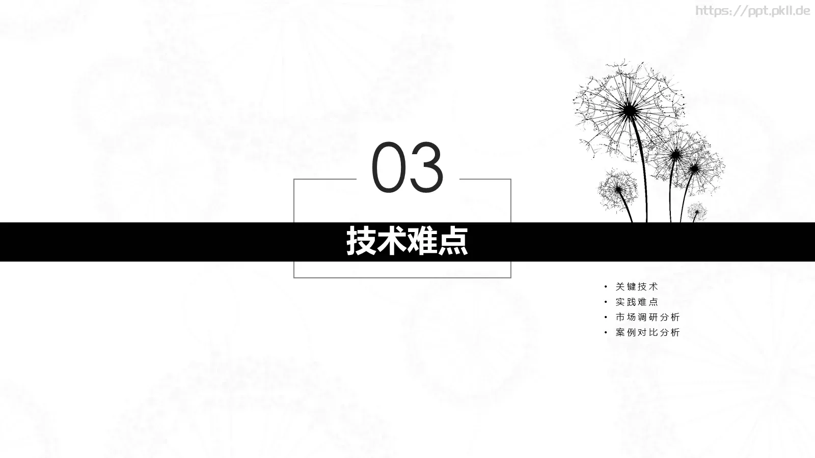 答辩人某某答辩PPT模板 第 14 页预览图