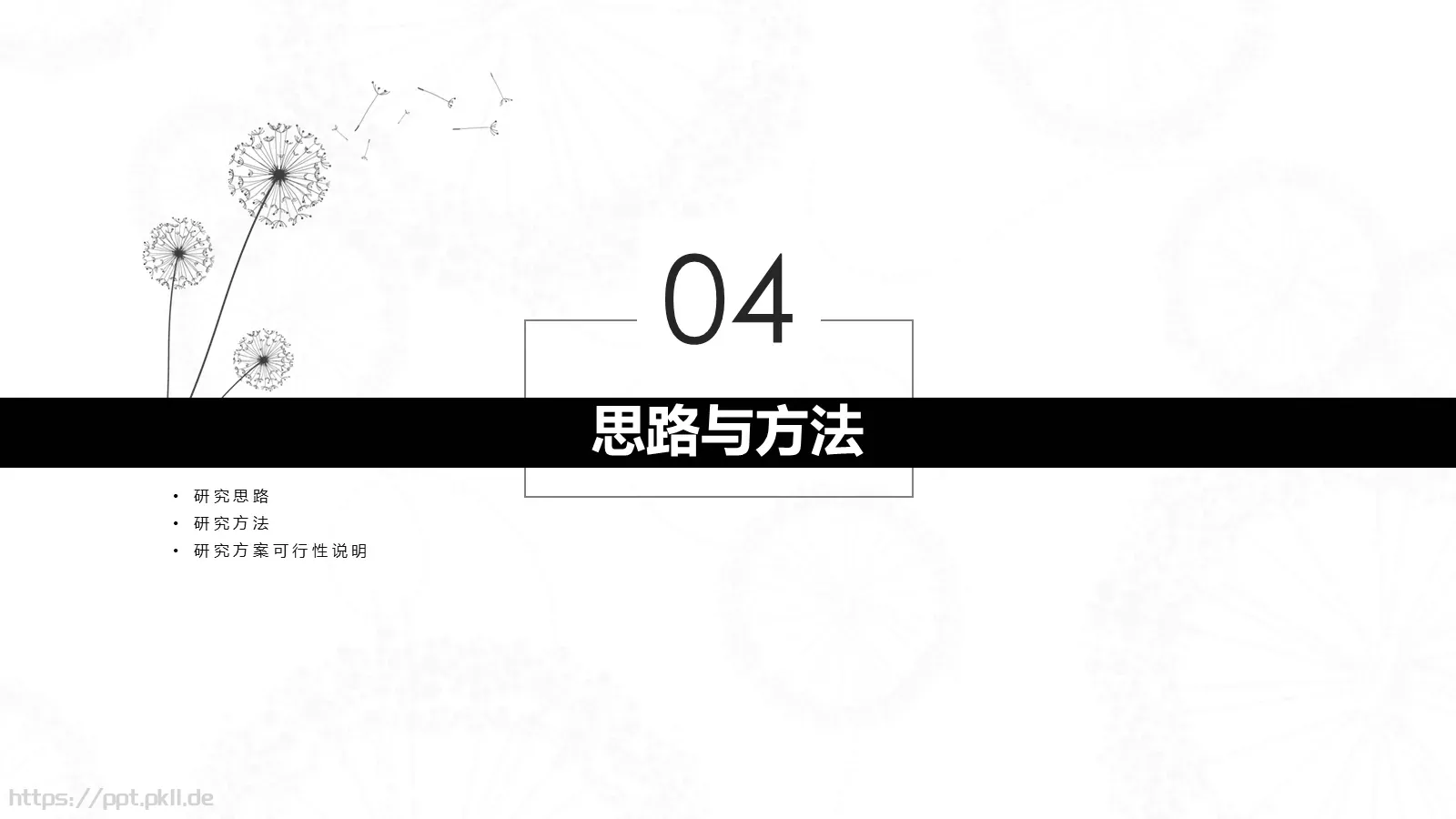 答辩人某某答辩PPT模板 第 18 页预览图