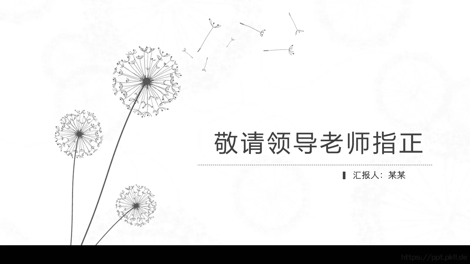 答辩人某某答辩PPT模板 第 26 页预览图