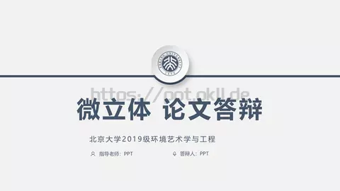 毕业答辩通用PPT模板 缩略图