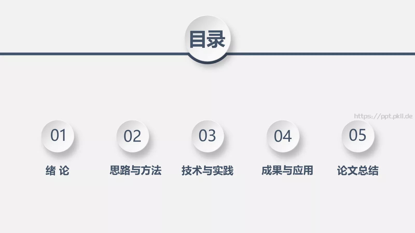毕业答辩通用PPT模板 第 2 页缩略图