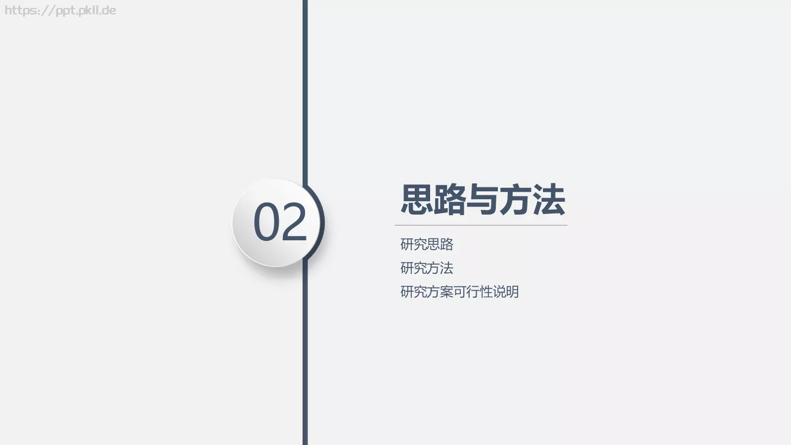 毕业答辩通用PPT模板 第 8 页预览图
