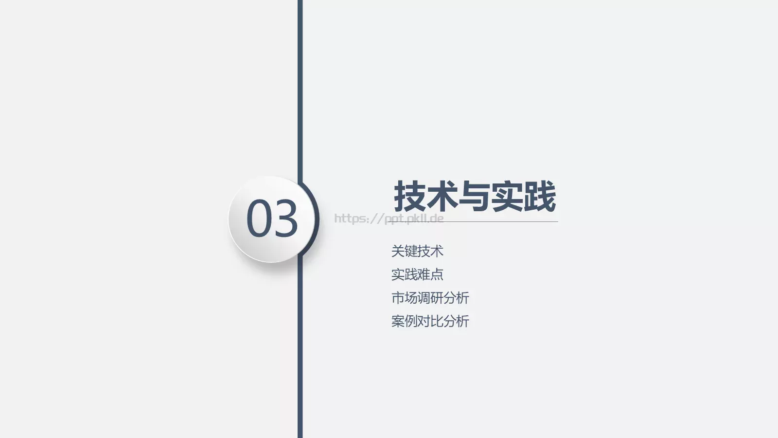 毕业答辩通用PPT模板 第 13 页预览图