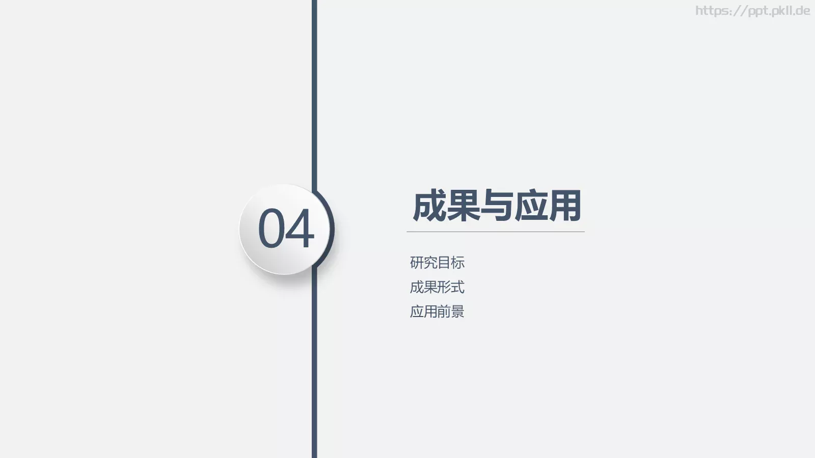 毕业答辩通用PPT模板 第 18 页预览图